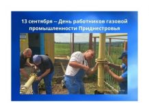 Рыбницкий филиал один из лучших филиалов ООО «Тираспольтрансгаз – Приднестровье» в республике Сотрудники филиала ООО "Тираспольтрансгаз-Приднестровье" в г. Рыбница проводят модернизацию ГРП