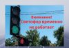 В Рыбнице 4 дня не будет работать светофор Светофор временно не работает