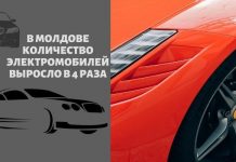 В Молдове электромобилей в 2020 году стало больше В Молдове количество электромобилей выросло в 4 раза