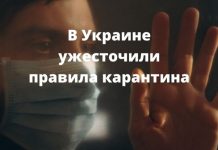 В Украине в некоторых районах ужесточили правила карантина В Украине ужесточили правила карантина