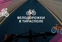 Минэкономразвития разрабатывает концепцию велотранспортной инфраструктуры Тирасполя велодорожки в Тирасполе