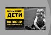 С 1 сентября в Приднестровье стартовала декада безопасности «Внимание: дети!» В Приднестровье проходит декада "Внимание: дети"