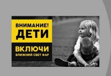 С 1 сентября в Приднестровье стартовала декада безопасности «Внимание: дети!» В Приднестровье проходит декада "Внимание: дети"