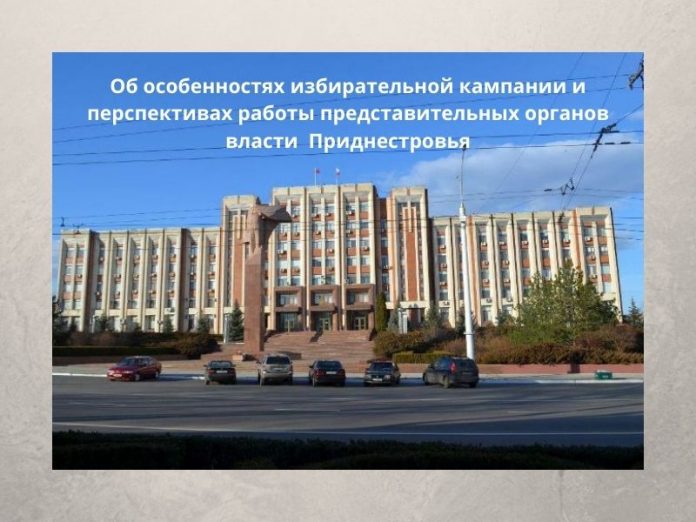 Приднестровье готовится к выборам. Перспективы и реалии Приднестровье готовится к выборам. Перспективы и реалии