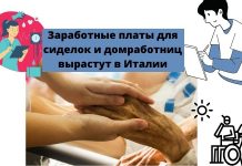Италия решила увеличить зарплату молдавским няням и домашним медсестрам Заработные платы для сиделок и домработниц вырастут в Италии