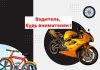 Операция «Мотоциклист, мопедист, велосипедист» Водитель, будь внимателен !