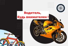 Операция «Мотоциклист, мопедист, велосипедист» Водитель, будь внимателен !