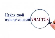 Как найти свой избирательный участок Сервис "Найди свой избирательный участок"