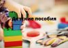 Вопрос о продлении выплаты пособия на ребенка до полутора лет решают в Правительстве Детские пособия