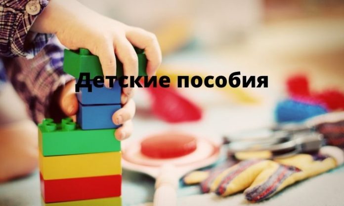 Детские пособия Детские пособия