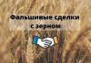 В Молдове активизировались мошенники при закупке зерна Фальшивые сделки с зерном