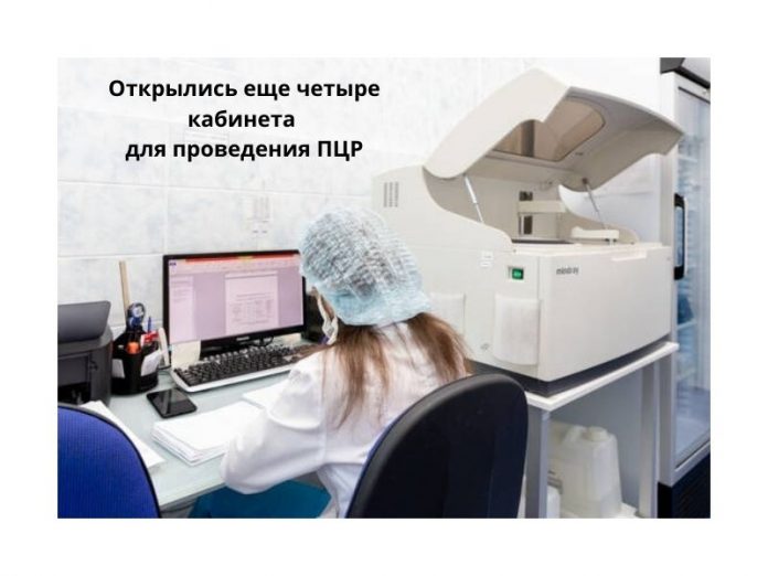 Где можно пройти ПЦР-тест