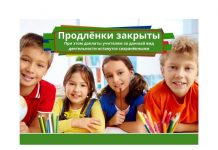 В школах Приднестровья группы продлённого дня пока останутся закрытыми — Оперштаб при Президенте Группы продленного дня останутся закрыты