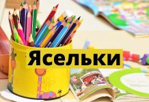 В Каменском районе открыли ясельные группы Ясельки