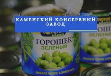 Каменский консервный завод нарастил производство КАМЕНСКИЙ КОНСЕРВНЫЙ ЗАВОД