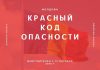 Молдова обновила список районов по цветовым кодам эпидемической опасности Красный код опасности
