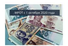 Минсоцзащиты ПМР установило минимальный размер оплаты труда на IV квартал МРОТ на IV квартал