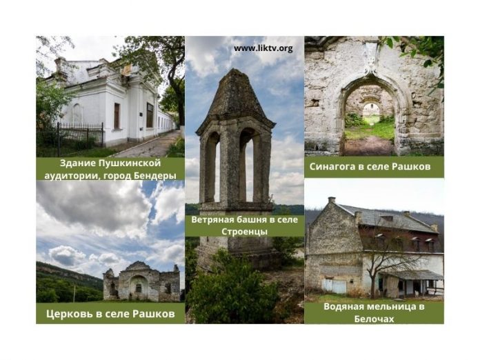 Пять исторических объектов реставрируют в Приднестровье