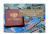В России начали действовать новые правила получения пенсий Новые правила получения пенсий вступили в силу в России