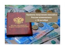 В России начали действовать новые правила получения пенсий Новые правила получения пенсий вступили в силу в России