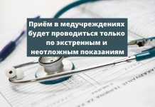 Порядок работы поликлиник разъяснили в Минздраве ПМР Приём в медучреждениях будет проводиться только по экстренным и неотложным показаниям