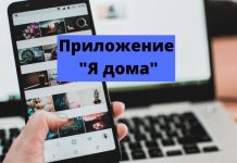 Приложение «Я дома» готово к работе Приложение _Я дома_
