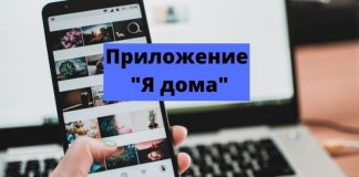 Приложение «Я дома» готово к работе Приложение _Я дома_