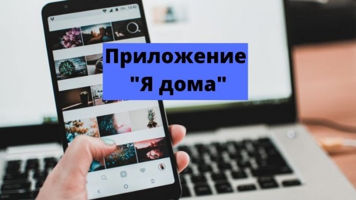 Приложение _Я дома_