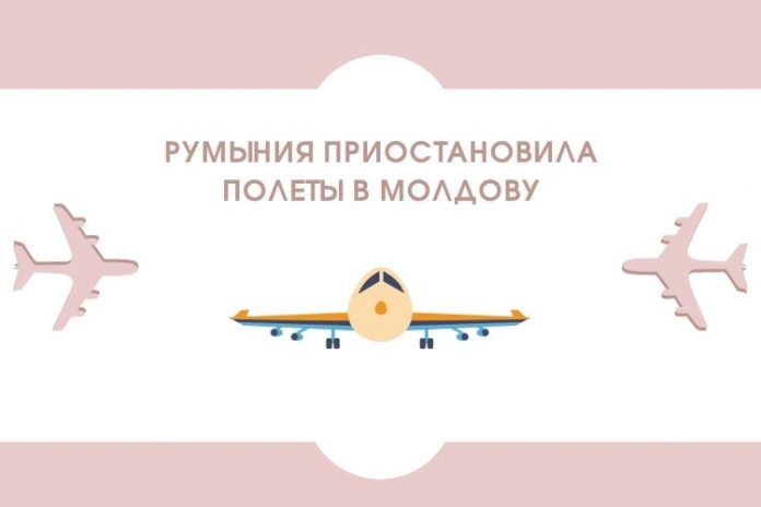 Румыния приостановила полеты в Молдову