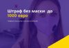 В Италии продлили ЧП. Штраф без маски до 1000 евро Штраф без маски до 1000 евро