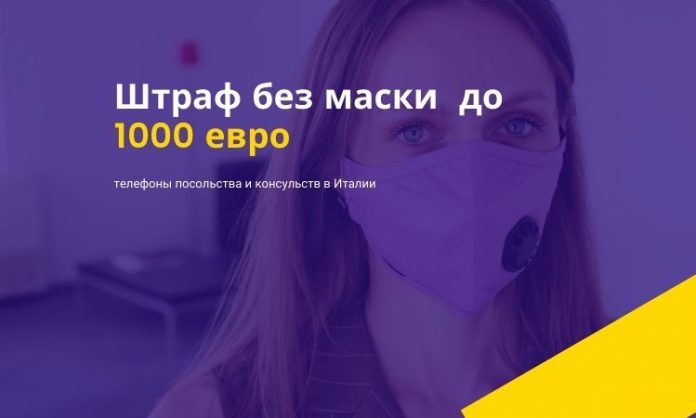 Штраф без маски до 1000 евро