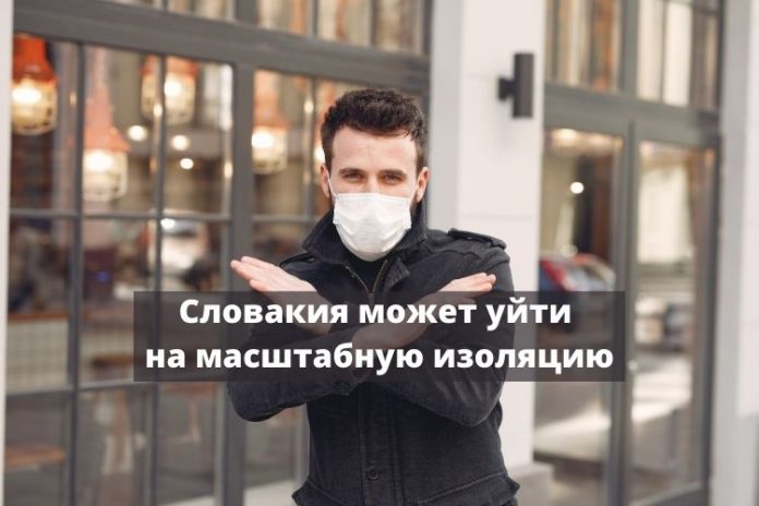 Словакия может уйти на масштабную изоляцию