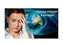 Магнитная буря будет бушевать больше недели Солнце атакует в октябре