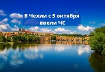 В Чехии с 5 октября ввели режим чрезвычайной ситуации В Чехии с 5 октября ввели чс