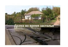 Семейное застолье в селе Воронково закончилось убийством В селе Воронково застолье закончилось убийством