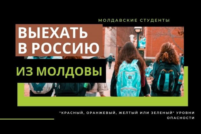Выехать в Россию из Молдовы
