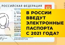 Электронные паспорта в 2021 году начнут выдавать в России электронный паспорт