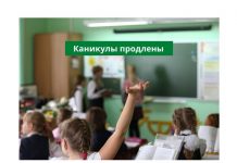 Школьные каникулы в Приднестровье продлены до 15 ноября Каникулы в Приднестровье продлены