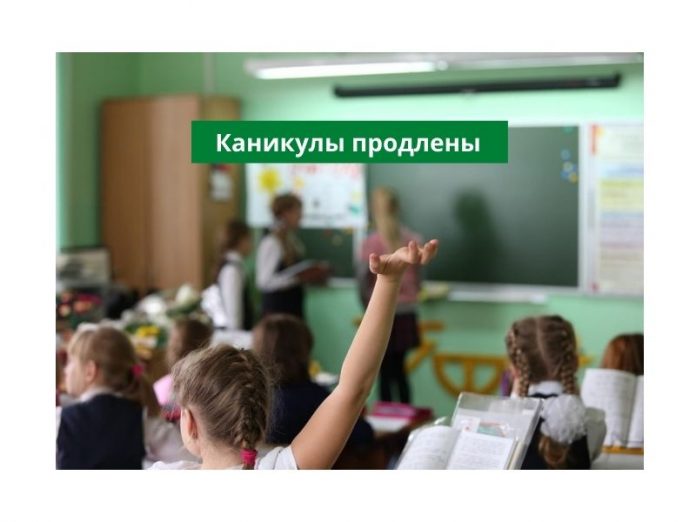 Каникулы в Приднестровье продлены