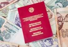 В Приднестровье с 1 февраля на 5% повысят пенсии Надбавка к пенсии, российские выплаты