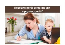 В Приднестровье женщины-индивидуальные предприниматели будут получать декретные Пособие по беременности и родам для ИП