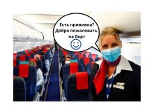Авиакомпании планируют пускать на борт лишь пассажиров с прививкой против Covid-19 Прививка от коронавируса пропуск на борт