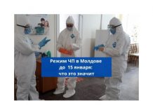 В Молдове с 30 ноября вводится режим ЧП в здравоохранении Режим ЧП в Молдове до 15 января -- что это значит