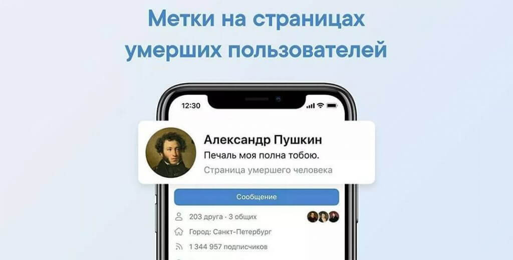 страницы умерших людей