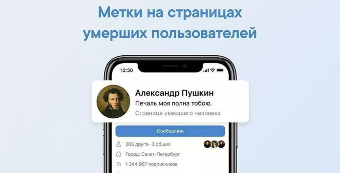 страницы умерших людей