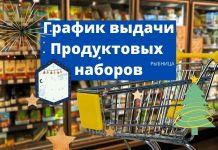 Когда и где можно получить продуктовый набор от компании «Шериф» График выдачи подарков