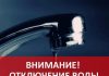 Жители пяти улиц в селе Мокра и одного дома в Рыбнице 12 марта останутся без воды Отключение водоснабжения
