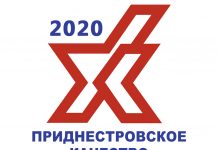 Конкурс «Приднестровское качество — 2020». До финала дошли 55 предприятий Приднестровское качество