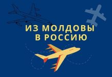 Как вылететь из Молдовы в Россию Как вылететь в Россию из Молдовы