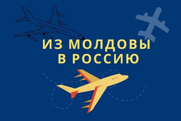 Как вылететь в Россию из Молдовы